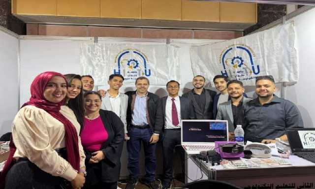 جامعة حلوان التكنولوجية الدولية تتألق في مؤتمر ومعرض التعليم التكنولوجي الدولي