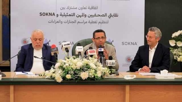 قاعدة بيانات إلكترونية.. «الصحفيين» و«المهن التمثيلية» تتفقان على إجراءات تغطية الجنازات