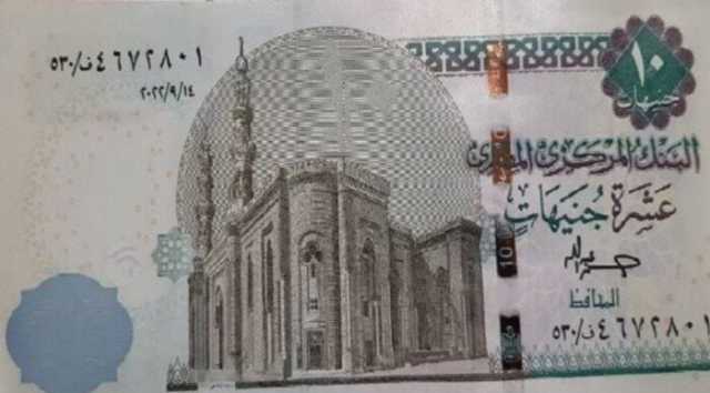 حقيقة عودة طباعة الـ 10 جنيهات الورقية من جديد.. ما مصير البلاستيكية؟