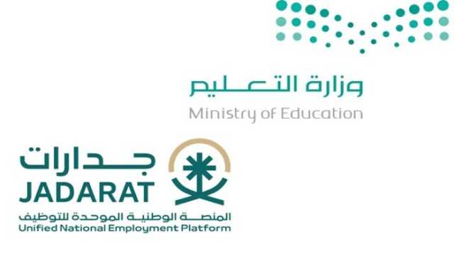 رابط الاستعلام عن نتائج الترشيح للوظائف التعليمية 1447 بالسعودية