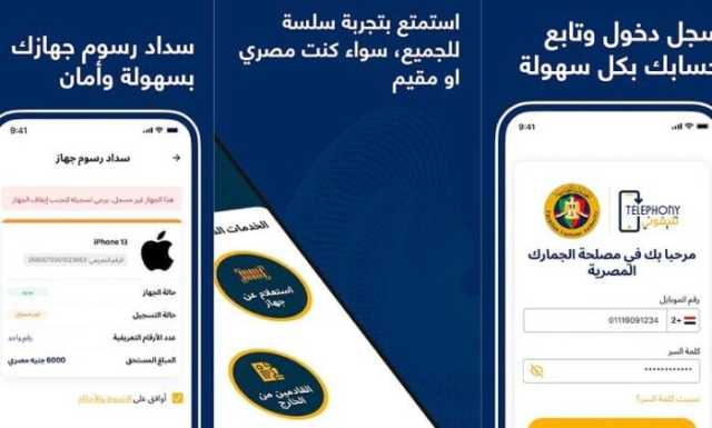 بعد تفعيل إيقافها.. خطوات معرفة الرسوم المقررة على الهاتف المستورد وكيفية سدادها