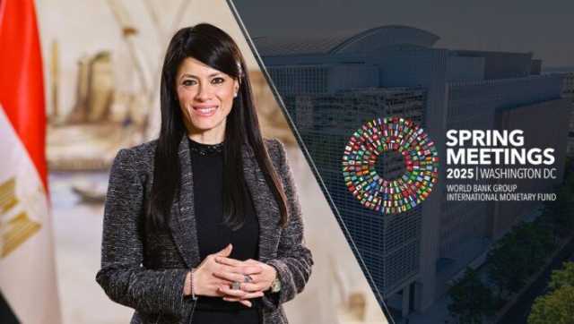 المشاط تعليقًا على تقرير البنك الدولي: توقعات النمو الإيجابية للاقتصاد المصري تعكس فعالية سياسات الإصلاح