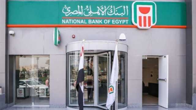 شهادات الادخار 30%.. متي يخفض البنك الأهلي المصري سعر الفائدة؟