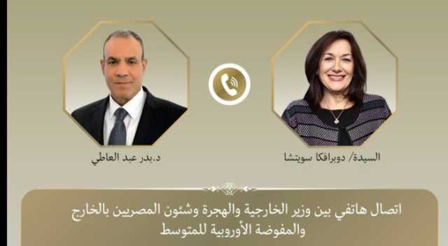 وزير الخارجية يؤكد هاتفيا لـ مفوضة الاتحاد الأوروبي للمتوسط أهمية التعاون المشترك