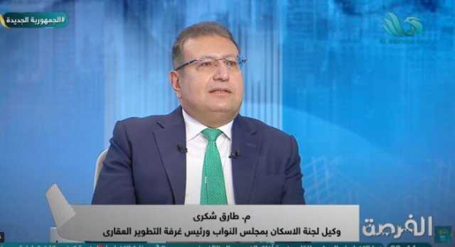 وكيل «إسكان النواب»: القطاع العقاري الحصان الرابح في آخر 25 عامًا