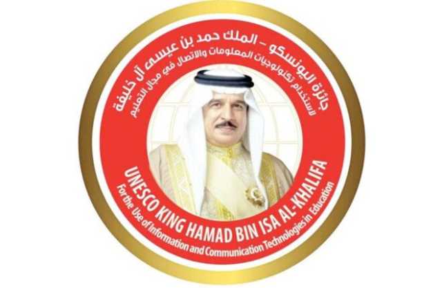 فتح باب التقدم لجائزة «حمد بن عيسى» لاستخدام تكنولوجيا المعلومات في التعليم