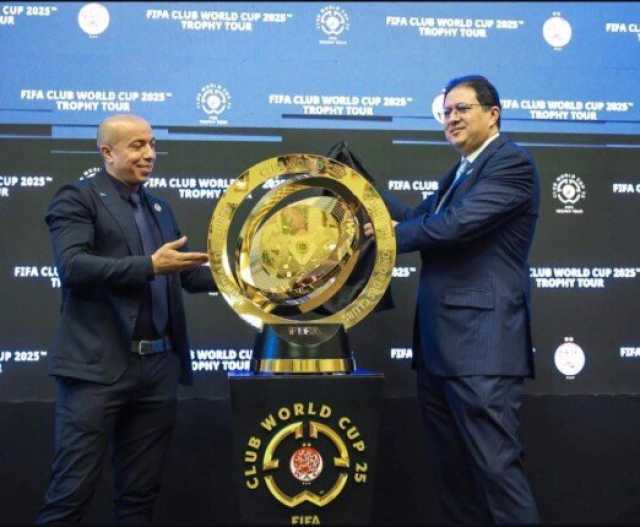 الجولة الترويجية.. الوداد المغربي يستقبل كأس العالم للأندية لـ النسخة المقبلة