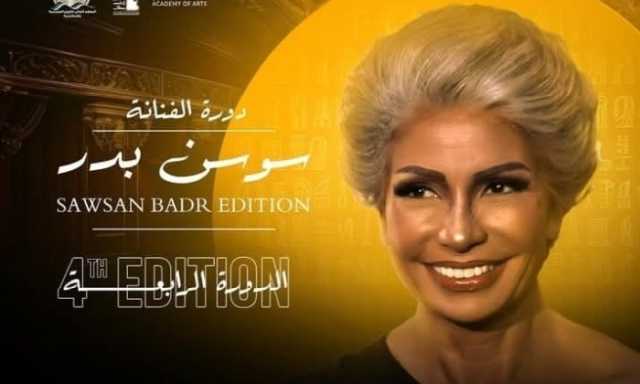 سوسن بدر: إطلاق اسمي على الدورة الرابعة من مهرجان المسرح العالمي شرف كبير
