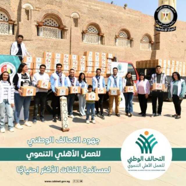 التحالف الوطني: 36 كيانًا تنمويا يُقدمون 124 مليون خدمة للمستفيدين سنويًا ‏(إنفوجراف) ‏