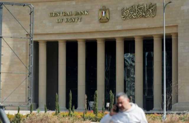 عاجل | «فيتش» تتوقع أن يخفض المركزي المصري أسعار الفائدة بنسبة 12.75% حتى يونيو 2026