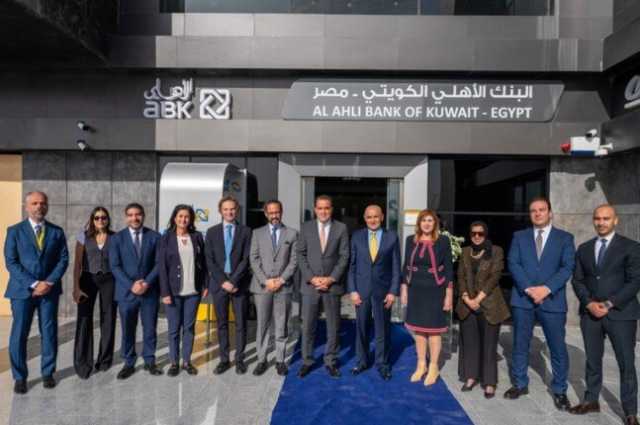 البنك الأهلي الكويتي مصر يفتتح فرع بالم هيلز بمدينة السادس من أكتوبر