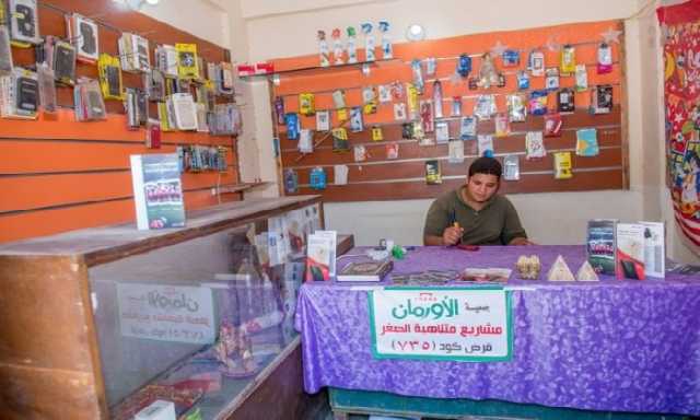 الأورمان تدعم 2585 أسرة بأسوان بمشروعات التمكين الاقتصادي