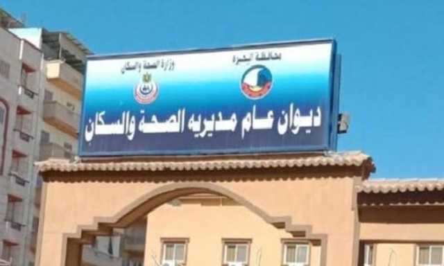 صحة البحيرة تُعلن عن حاجتها للتعاقد مع أطباء بعيادات تنظيم الأسرة.. اعرف شروط التقديم