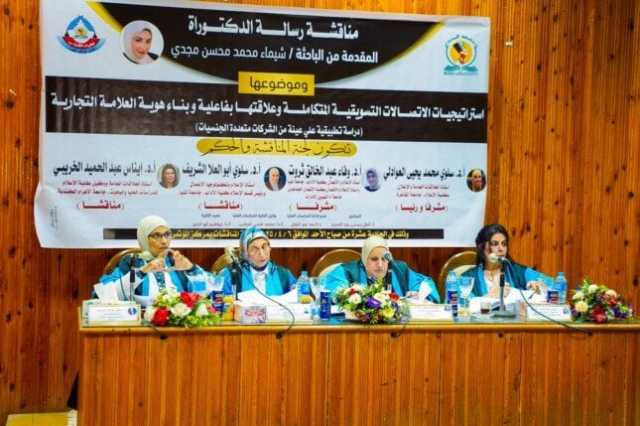 رسالة دكتوراه بإعلام المنيا تكشف الدور المحوري للاتصالات التسويقية في بناء هوية العلامات التجارية الكبرى