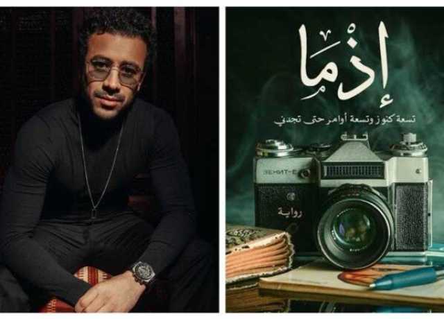 بعد نجاح الشرنقة.. أحمد داود يتعاقد على «إذما»
