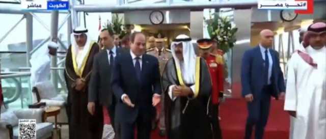 عاجل| الرئيس السيسي يصل الكويت في المحطة الثانية من جولته الخليجية «بث مباشر»