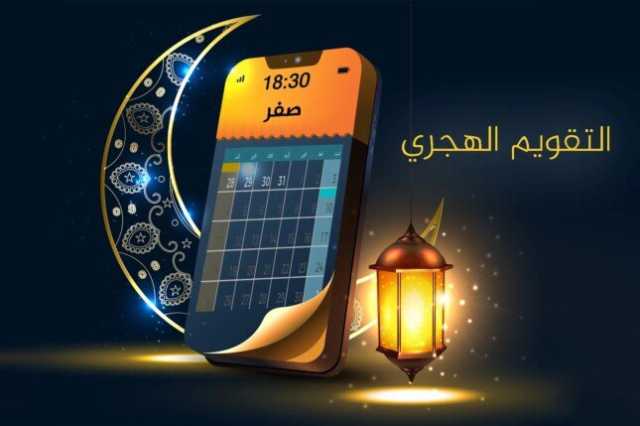 النهاردة كم شوال 2025.. تعرف على تاريخ اليوم الهجري