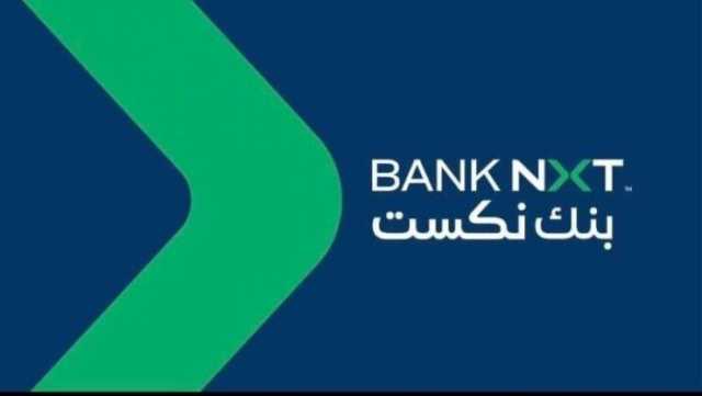 بنك نكست يخفض أسعار الفائدة على الودائع المدفوعة مقدما