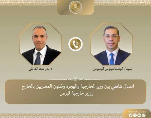 وزير الخارجية: مصر تقدر موقف قبرص لدعم الشريحة الثانية من الحزمة المالية الأوروبية