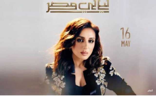 16 مايو.. شروط وأسعار تذاكر حفل أنغام في الأوبرا «صور»