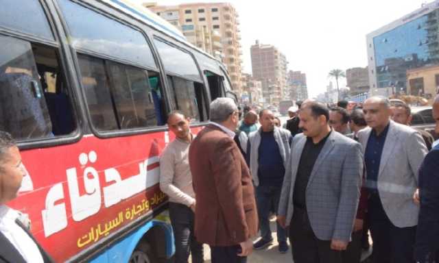 محافظ الغربية يواصل جولاته الميدانية لمتابعة التزام السائقين بالتعريفة الجديدة