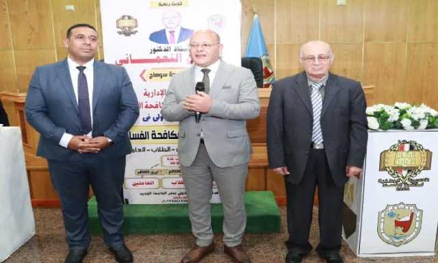 جامعة سوهاج والرقابة الإدارية تكرمان ٩٣ متدربًا في ختام برنامج الحوكمة ومكافحة الفساد