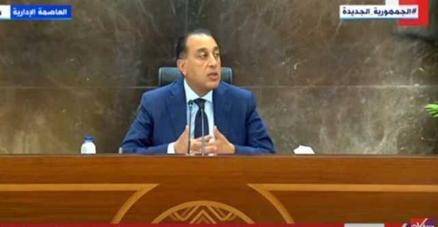 مدبولي: مصر سوق واعد للاستثمارات لما تتمتع به من أمن واستقرار