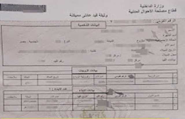 سعر وطريقة استخراج القيد العائلي إلكترونيا من البيت 2025