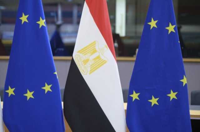 تصل لـ 4.5 مليار دولار.. مصر تستقبل تمويلات مالية من دول الاتحاد الأوروبي