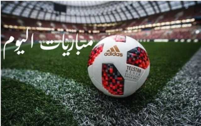مواعيد مباريات اليوم الثلاثاء 6 - 5 - 2025