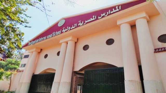 وظائف المدرسة المصرية الدولية.. شروط التقديم والتخصصات المطلوبة