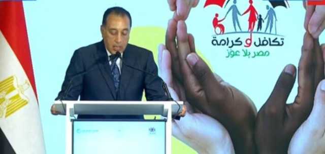 مدبولي: برنامج تكافل وكرامة يجسد نهج الدولة في تحقيق الحماية الاجتماعية للمواطنين