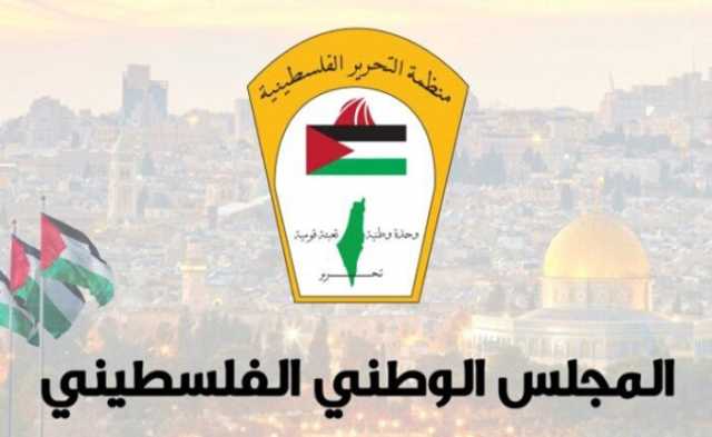 المجلس الوطني الفلسطيني: عدوان المستوطنين على شعبنا يهدف إلى اقتلاع وجودنا