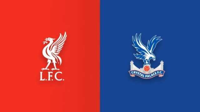 مشاهدة مباراة ليفربول وكريستال بالاس بث مباشر في الدوري الإنجليزي اليوم
