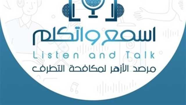 تعزيز الوعي لدى الشباب.. الحزاوي تشيد بالنسخة الرابعة من منتدى «اسمع واتكلم»