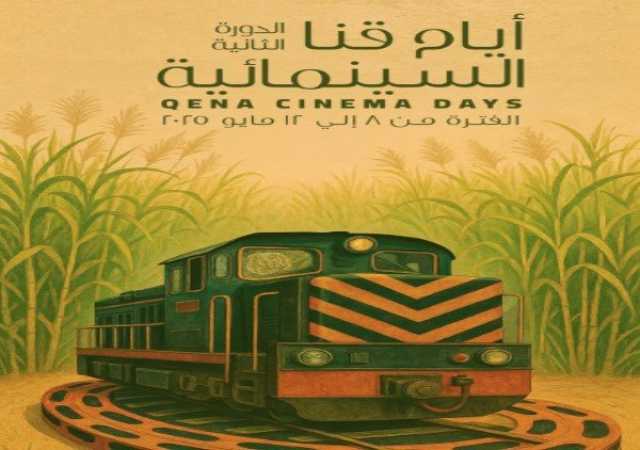الجنوب يصنع تجربته السينمائية الخاصة.. انطلاق فعاليات أيام قنا السينمائية