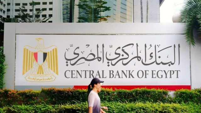 ترقب لاجتماع البنك المركزي لتحديد أسعار الفائدة يوم الخميس المقبل