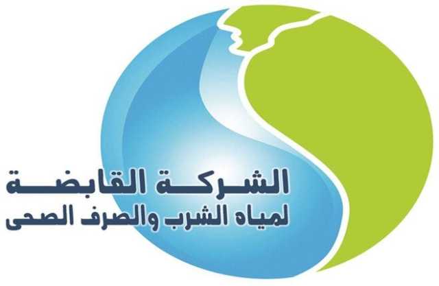 القابضة لمياه الشرب والصرف الصحي تعتمد القوائم المالية للعام المالي 2023/2024