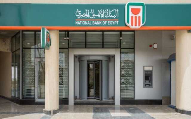 قبل اجتماع المركزي.. أسعار الفائدة على القروض الشخصية بالبنك الأهلي بعد التخفيض