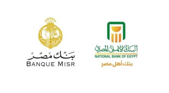عاجل| بعد قرار المركزي.. بنكا مصر والأهلي يخفضان سعر الفائدة على الشهادات المتغيرة 1%