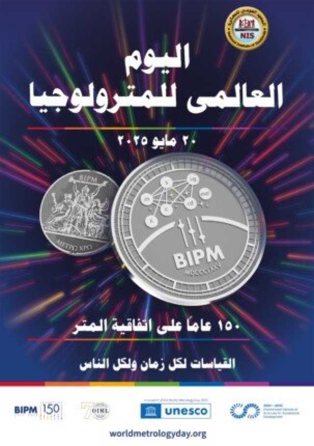 وزير التعليم العالي: المترولوجيا أحد ركائز الصناعة والبحث العلمي لتحقيق التنمية المستدامة