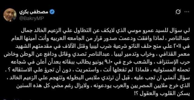 بعد تطاوله على الرئيس جمال عبد الناصر.. «مصطفى بكري» يوجه رسالة نارية لـ عمرو موسى
