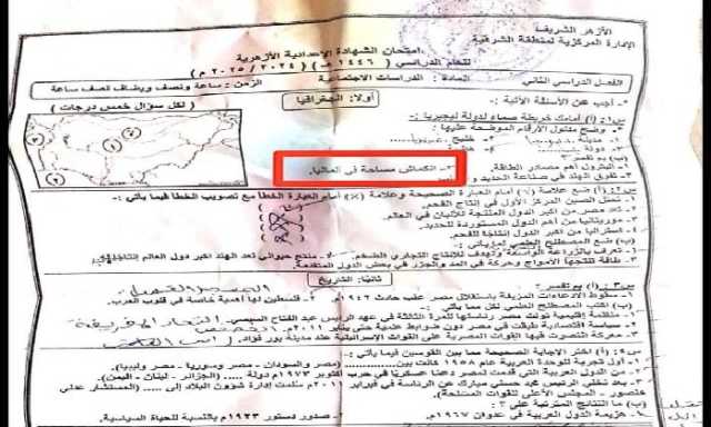 خطأ في امتحان الدراسات يثير الجدل بين طلاب الإعدادية الأزهرية بالشرقية