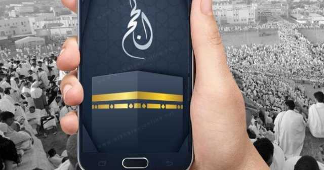 موسم الحج 2025.. 7 تطبيقات إلكترونية لا غني عنها خلال الرحلة