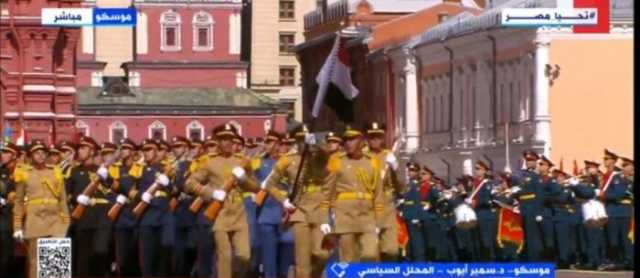 شاهد.. لحظة مشاركة الجيش المصري في احتفالات روسيا بـ عيد النصر