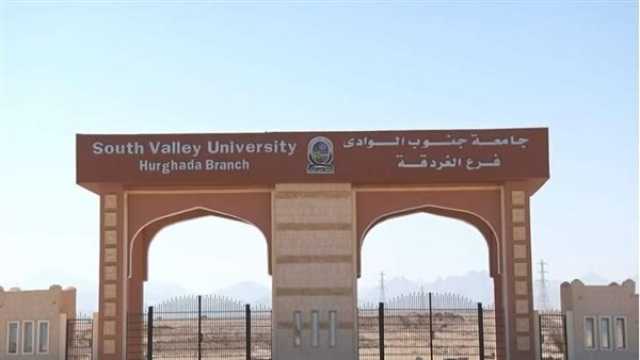 جامعة الغردقة تعلن عن وظائف شاغرة لأعضاء هيئة التدريس