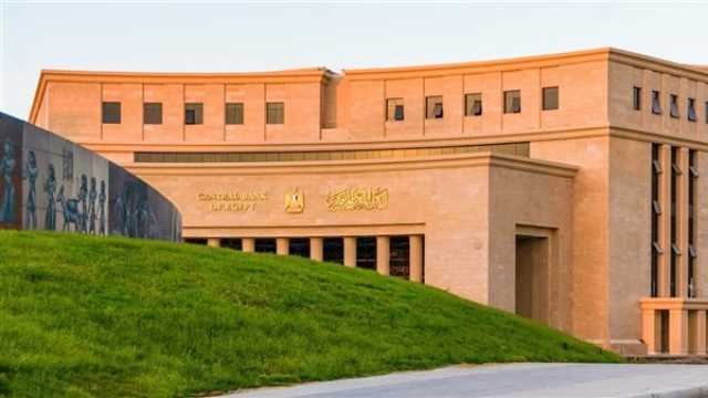 لتحديد أسعار الفائدة.. اجتماع منتظر بالبنك المركزي المصري خلال مايو 2025