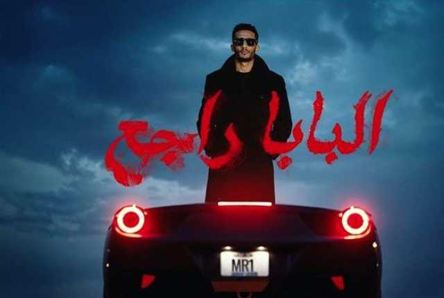 «البابا راجع».. محمد رمضان يطرح أحدث أعماله الغنائية