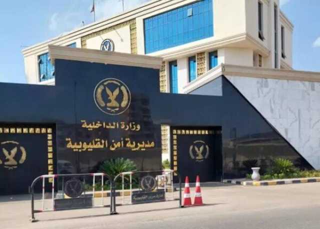مصرع عنصر إجرامي شديد الخطورة في تبادل نار مع قوات الأمن بالقناطر الخيرية
