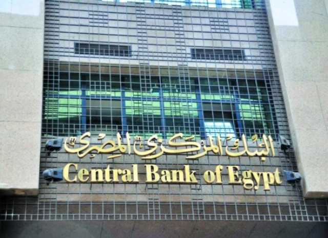 ترقب لاجتماع المركزي.. اعرف سعر الفائدة على ودائع أكبر 3 بنوك مصرية